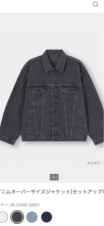GU 다크 그레이 오버 사이즈 데님 셋업