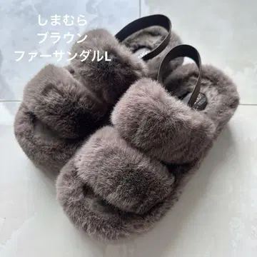 새상품 시마무라 퍼 샌들 복슬복슬 통굽 브라운 L 24cm