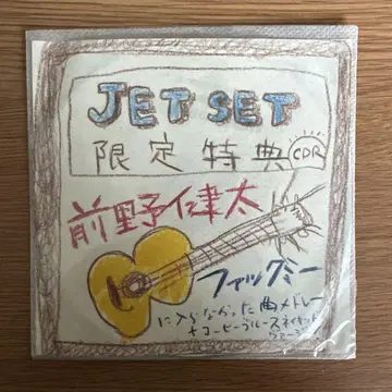 JET SET 한정판 특전 CD-R 마에노 켄타