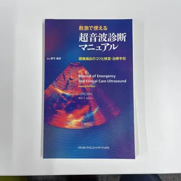 초음파 진단 매뉴얼 제2판