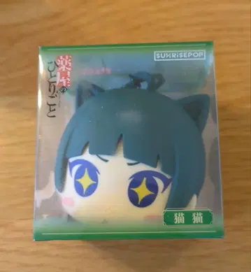 약사의 혼잣말 마오마오 키링 수납 봉투