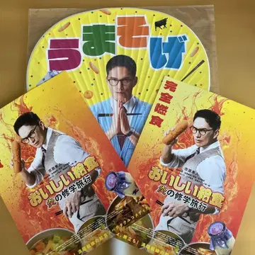 맛있는 급식 불타는 수학여행 부채 1개 플라이어