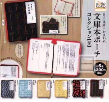 가챠가챠 카도카와 문고 가마와누 문고본 파우치 컬렉션 3탄 전 6종 세트