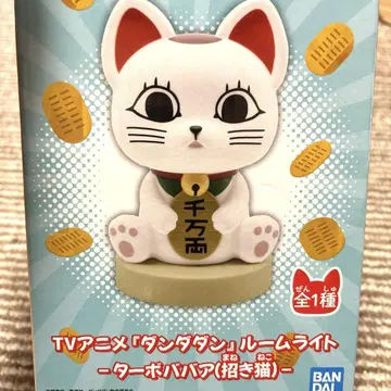 다다다단 룸 라이트 터보바바 (마네키네코)