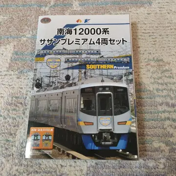 철도 컬렉션 남해 12000계 서던 프리미엄