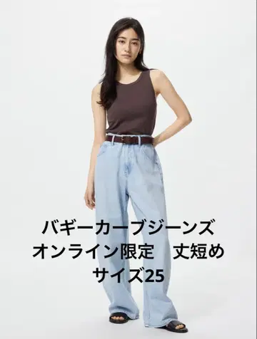 유니클로 기장 짧은 배기 커브 청바지 25 사이즈