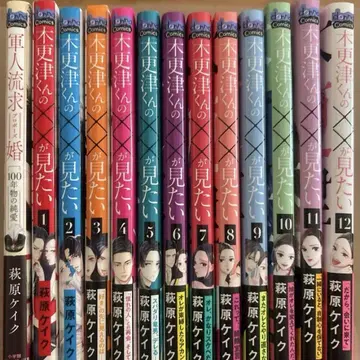 키사라즈 군의 x x 를 보고 싶다 1~12, 군인식 프로포즈 결혼