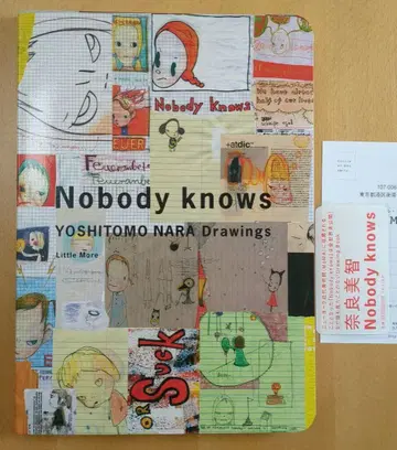 나라 요시토모 드로잉북 Nobody knows 리틀모아