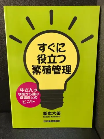 즉시 활용 가능한 번식 관리 소의 상태로 파악하는 성적 향상 힌트 5가지