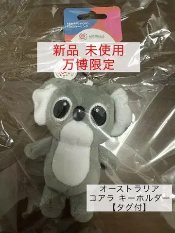 [ 오늘 발송 만박 한정판 ] KOKO 키링 코알라