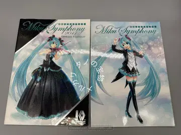 정품 하츠네 미쿠 미쿠 심포니 가이드북 세트