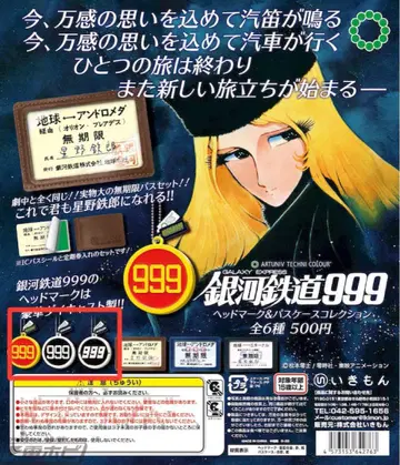 은하철도 999 헤드마크 & 패스케이스 컬렉션 헤드마크 3종