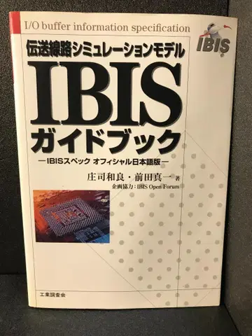 전송 선로 시뮬레이션 모델 IBIS 가이드북
