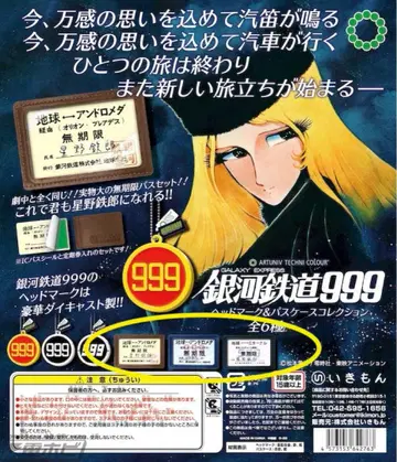 은하철도 999 헤드마크 & 패스케이스 컬렉션 패스케이스 3종