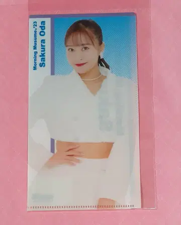모닝구무스메.'23 오다 사쿠라 슬림 클리어 파일