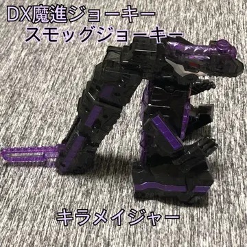 최저가 DX 마신 조키 스모그 조키 키라메이저