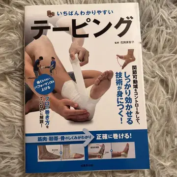 가장 알기 쉬운 테이핑