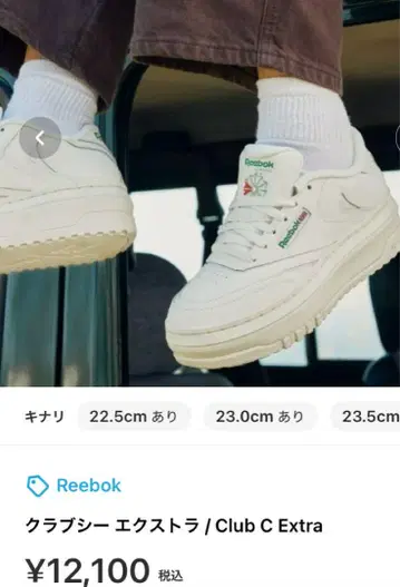 리복 클럽 C 엑스트라 / Club C Extra 새상품