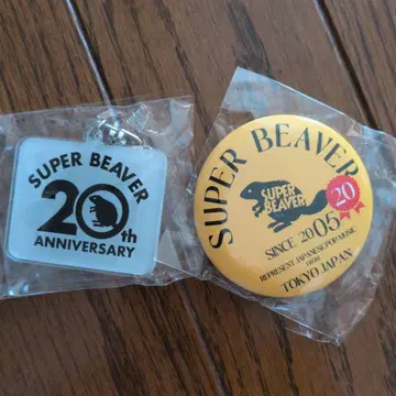 SUPER BEAVER 20주년 기념 키링과 배지 세트
