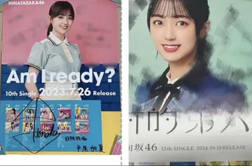 기간 한정 판매 히나타자카46 히라오 호노카 친필 사인 포스터