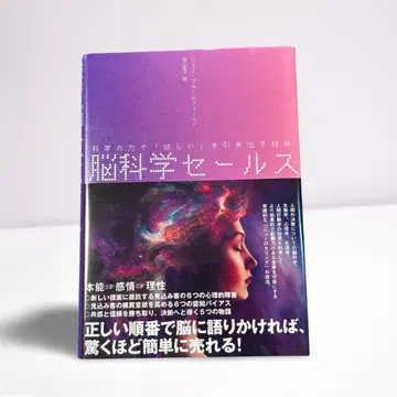 뇌과학 세일즈