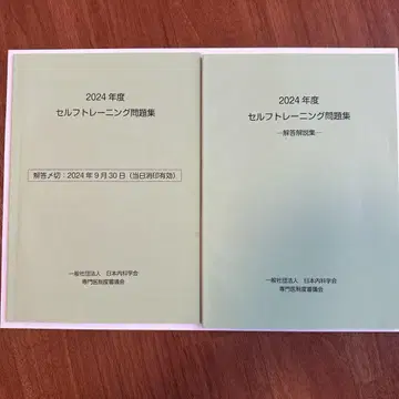 2024년도 셀프 트레이닝 문제집, 정답 및 해설집
