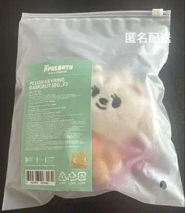 txt PLUSH KEYRING [ BAMGUET ]