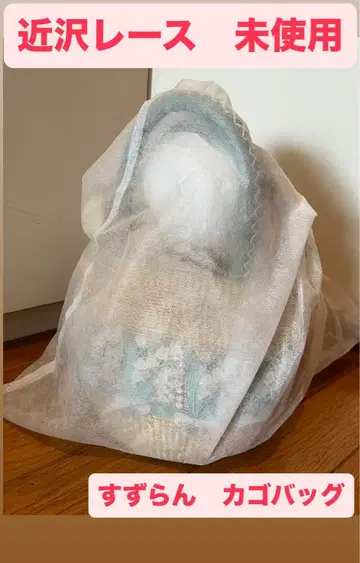 [ 미사용 ] 긴자와 레이스점 바스켓백 스즈란 아바카