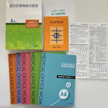니치 의료 사무 교재 세트