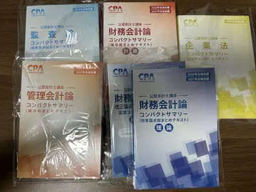 CPA 공인회계사 컴팩트 서머리 2026년 2027년 목표 최신 버전