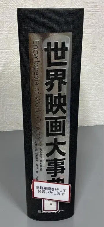 [ 중고 도서 ] 세계 영화 대사전