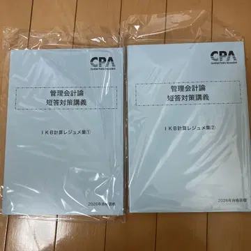 IKB 레쥬메 관리회계론 단답 대책 강의 2권 세트
