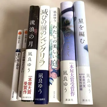 후라 유 문학 작품 세트 서점 대상 수상작 스미노 요루 소설 묶음 판매