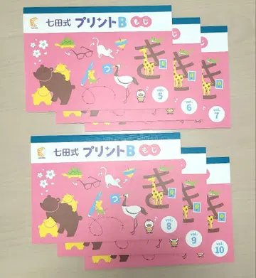새상품 미사용 시치다식 칠다식 프린트B [글자] 5~10 6권 세트