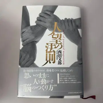 인간의 법칙 니시다 후미오 저