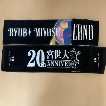 RYUBU MIYASE LAND 20주년 기념 타월