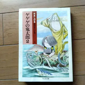 게게게의 키타로 2 제5권