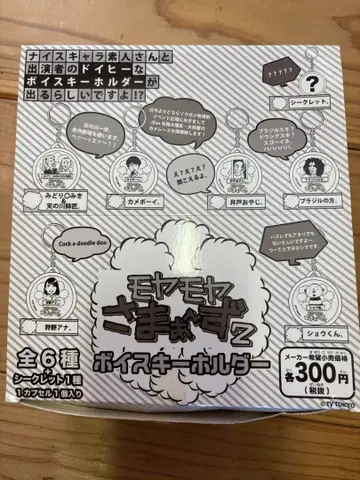 미개봉 모야모야사마~즈 2 보이스 키링