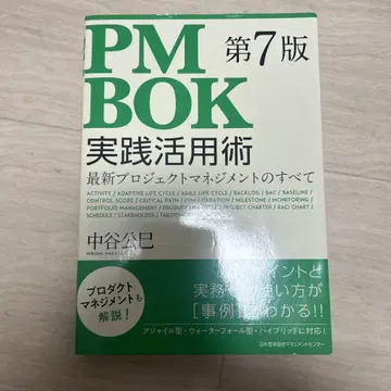 PMBOK 제7판 실천 활용술