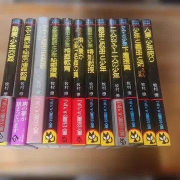 프랑스 서원 문고 마키무라 료 12권 일괄 관능 소설