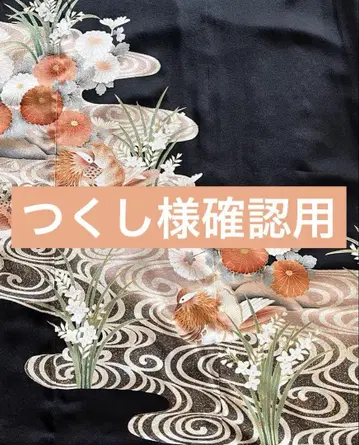 기모노 리메이크 블랙 전통 예복 기모노 롱 원피스 M~L 오시도리