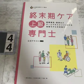 종말기 케어 상급 전문가 공식 텍스트