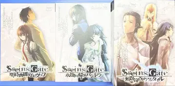Steins;Gate 슈타인즈 게이트 외전 소설 삼부작 세트