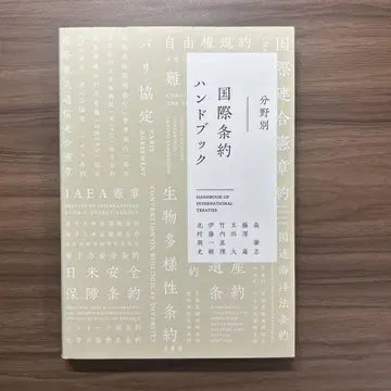 분야별 국제 조약 핸드북