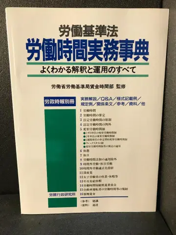 노동 기준법 노동 시간 실무 사전