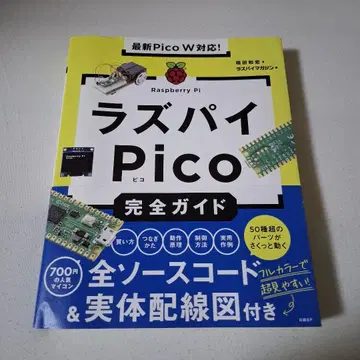 라즈베리파이 Pico 완전 가이드