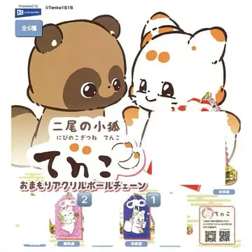 [ 새상품 미개봉 ] 테n코 오마모리 아크릴 볼체인 3세트
