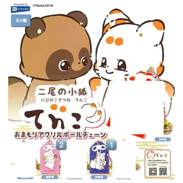 [ 새상품 미개봉 ] 테n코 오마모리 아크릴 볼체인 3세트