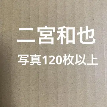아라시 니노미야 카즈나리 공식 사진 세트