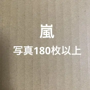아라시 공식 사진 세트